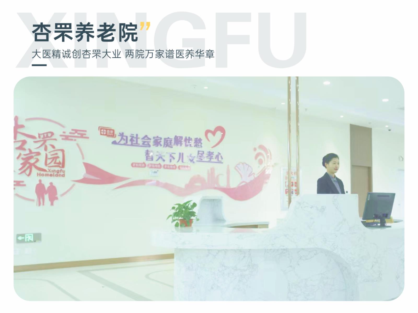 杏罘养老院