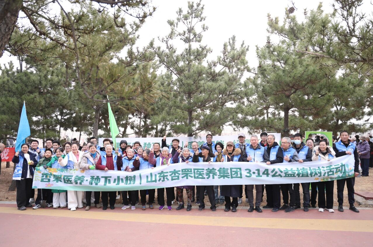 植绿传爱,共赴春约|杏罘医养·种下小树公益植树活动圆满落幕
